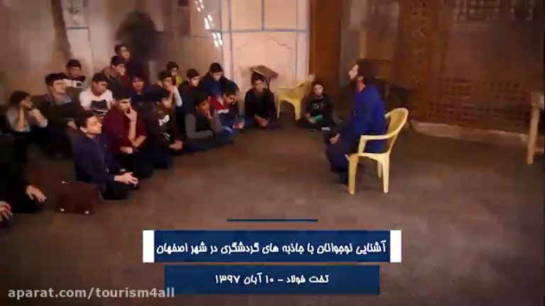 دوره اموزشی گردشگران کوچک 2