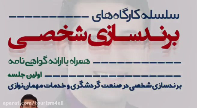 دوره اموزشی گردشگران کوچک 2